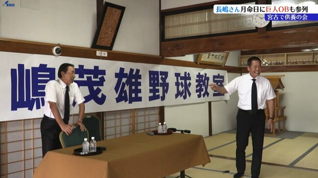中畑清さん、篠塚和典さんも出席 故長嶋終身名誉監督の月命日に合わせ 宮古市で供養会開かれる 岩手|TBS NEWS DIG