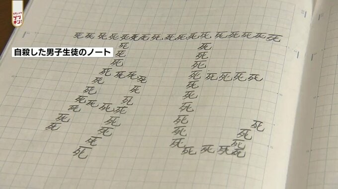 男子中学生自殺問題「息子はずっと担任の先生がおかしいと言っていた…」ノートに『死』という文字を書き連ねていた　|　熊本のニュース｜RKK NEWS｜RKK熊本放送