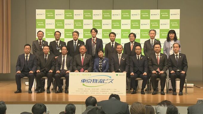 物流2024年問題迫るなか「東京物流ビズ」プロジェクト発表　置き配バッグや宅配ボックス普及支援で再配達削減　物流効率化へ|TBS NEWS DIG