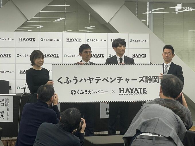 ハヤテ223の新球団名は…「くふうハヤテベンチャーズ静岡」に決定　今季プロ野球2軍リーグ参入　|　静岡のニュース | SBSNEWS | 静岡放送