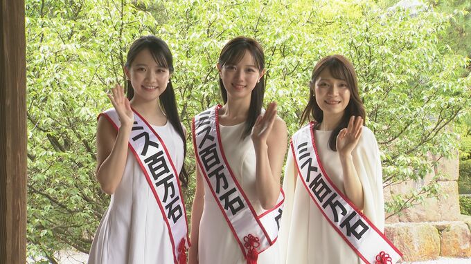 「ミス百万石の3人お披露目」百万石行列に華添える |TBS NEWS DIG