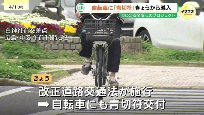 自転車にも「青切符」 制度導入初日に取り締まりと交通安全の啓発活動 「事故防止に主眼置いてルール守って」 広島|TBS NEWS DIG
