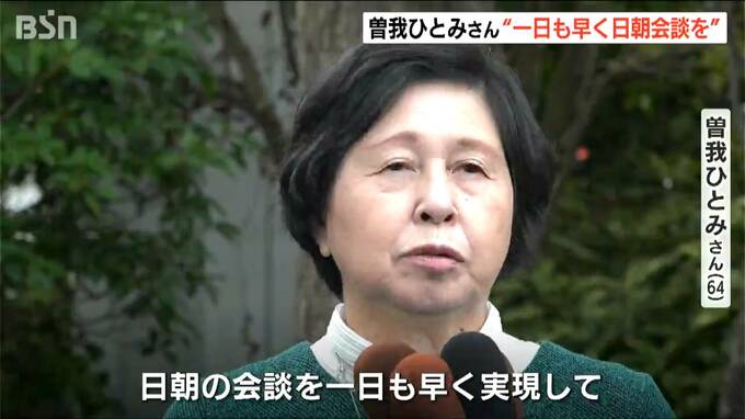 一緒に拉致された母は91歳に…「もう本当に時間がないとずっとずっと言っている」拉致被害者曽我ひとみさん|TBS NEWS DIG
