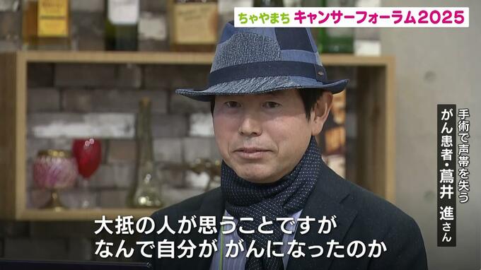 「なんで自分ががんになったのか」声帯失った男性が“ＡＩ音声”を使ってスピーチ　がんについて学ぶ「ちゃやまちキャンサーフォーラム」|TBS NEWS DIG