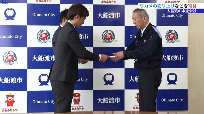 「山林火災からの復旧・復興に役立ててもらいたい」水産会社が東京でのワカメの売り上げと募金を寄付　岩手・大船渡市　|　IBC NEWS | IBC岩手放送