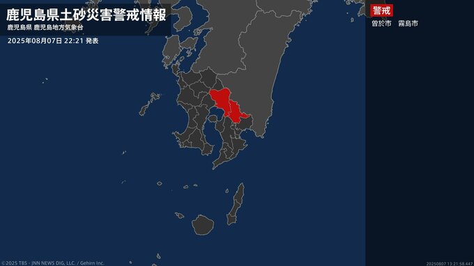 【土砂災害警戒情報】鹿児島県・曽於市、霧島市に発表  7日22:21時点|TBS NEWS DIG