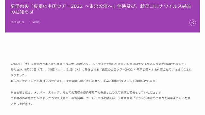 乃木坂46冨里奈央さん　新型コロナウイルス感染を公表|TBS NEWS DIG