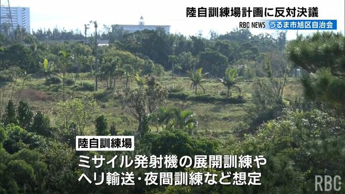 「何の説明もなく一方的に進められている」うるま市陸自訓練場計画　地元・うるま市旭区自治会が反対決議|TBS NEWS DIG