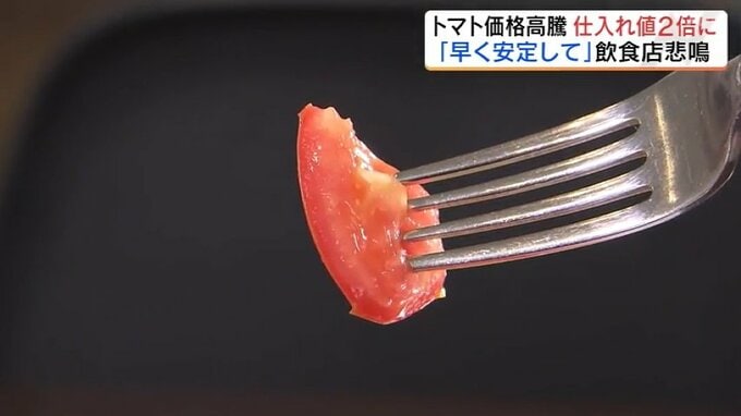 「値段見てびっくり」止まらないトマトの価格高騰　スーパーは「ほぼ薄利で販売」今後の見通しは…　|　福島のニュース│TUF