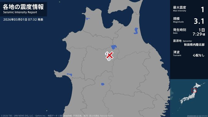 秋田県で最大震度1の地震　秋田県・鹿角市、小坂町|TBS NEWS DIG