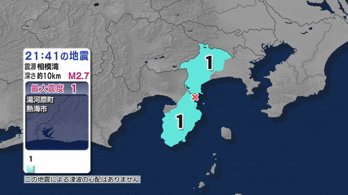 熱海市で震度1　相模湾が震源 M2.7の地震　津波の心配なし【地震情報】　|　静岡のニュース | SBSNEWS | 静岡放送