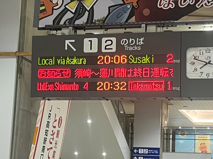 【大雨の影響】JR土讃線・予土線　高知県内一部区間で26日は終日運転見合わせに　　|　高知のニュース・天気｜KUTV NEWS | KUTVテレビ高知