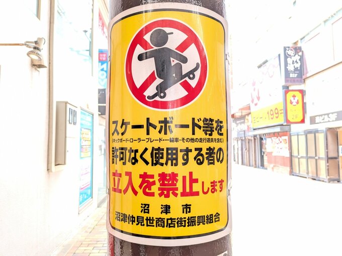 交通量の多い商店街でスケートボードに乗り歩行者とぶつかった疑い 17歳の男子高校生を書類送致 スケートボードに乗って警察から逃げたか...歩行者は軽傷=静岡・沼津市|TBS NEWS DIG