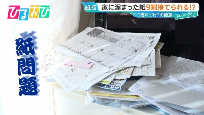 家の『紙』9割は捨てられる！取っておくのは「金目の紙」“紙片づけ”の極意【ひるおび】|TBS NEWS DIG