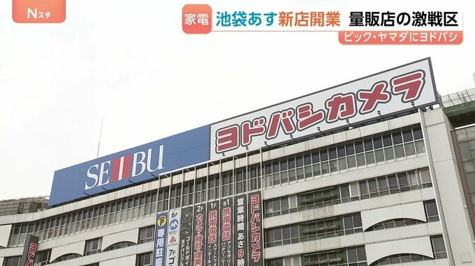 東京・池袋にヨドバシカメラ新店舗 “関東最大級”地下1階から地上5階で西武池袋本店の半分　1日200万人が行き交う池袋が家電量販店の激戦区に