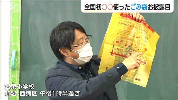  全国初！ 小学生が収穫したコメが“ゴミ袋”に　脱炭素社会を目指す新潟市の取り組み　|　新潟のニュース・天気｜BSN NEWS｜BSN新潟放送