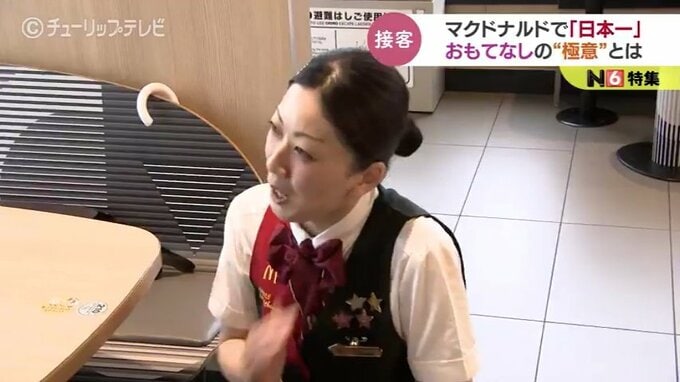 マクドナルドでおもてなし日本一に輝いた女性　13年間3店舗で磨きをかけてきた接客の極意とは…　|　富山のニュース｜天気・防災｜チューリップテレビ