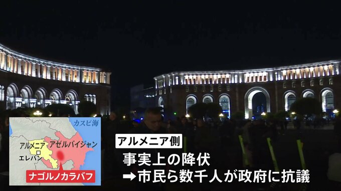 アルメニア側“事実上降伏”　政府への批判高まる　死者200人に