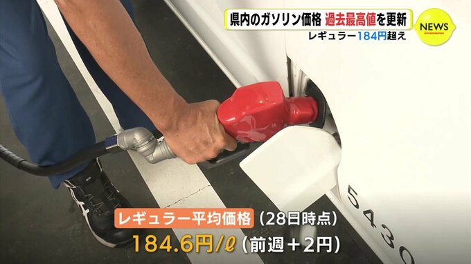 広島でもガソリン価格が最高値を更新　初のレギュラー184円台　値上がりは14週連続　|　RCC NEWS | 広島ニュース | RCC中国放送