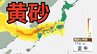 【黄砂情報】黄砂が「大学入学共通テスト」の実施日にかけて日本列島に飛来か　九州、四国、中国、近畿、北陸、東海、関東甲信、東北の一部地域に影響の可能性　黄砂はいつ、どこに？【気象庁黄砂シミュレーション/ 17日正午更新】　|　岡山・香川のニュース | 天気 | RSK山陽放送