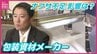 【ナフサ不足どう響く】インク100種・フィルム1000種で5000種以上の製品作る包装資材メーカー　広島　|　RCC NEWS | 広島ニュース | RCC中国放送