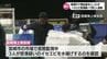 イセエビを密漁の疑いで男3人を逮捕　海上保安部が市場で夜間監視中に水揚げ　|　MRTニュース ｜ ＭＲＴ宮崎放送