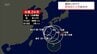 台風24号　九州の南を北上　宮崎県内は週末にかけて警報級の大雨となるおそれも　|　MRTニュース ｜ ＭＲＴ宮崎放送