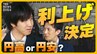 円安と物価の背後に日銀が利上げを急いだ「もう一つの理由」　住宅ローン金利や為替相場の行方は？|TBS NEWS DIG