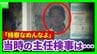 「検察なめんなよ」“恫喝的な取り調べ映像”主任検事は当時「断片的にしか見ていなかった」組織的なチェックは機能していたのか【元大阪地検特捜部検事の裁判・3回目】　|　MBSニュース | 関西の最新ニュースを分かりやすく。