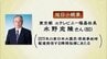 秋の叙勲　福島県関係79人が受章　TUF元社長も受章　震災報道の陣頭指揮にあたる　福島　|　福島のニュース│TUF