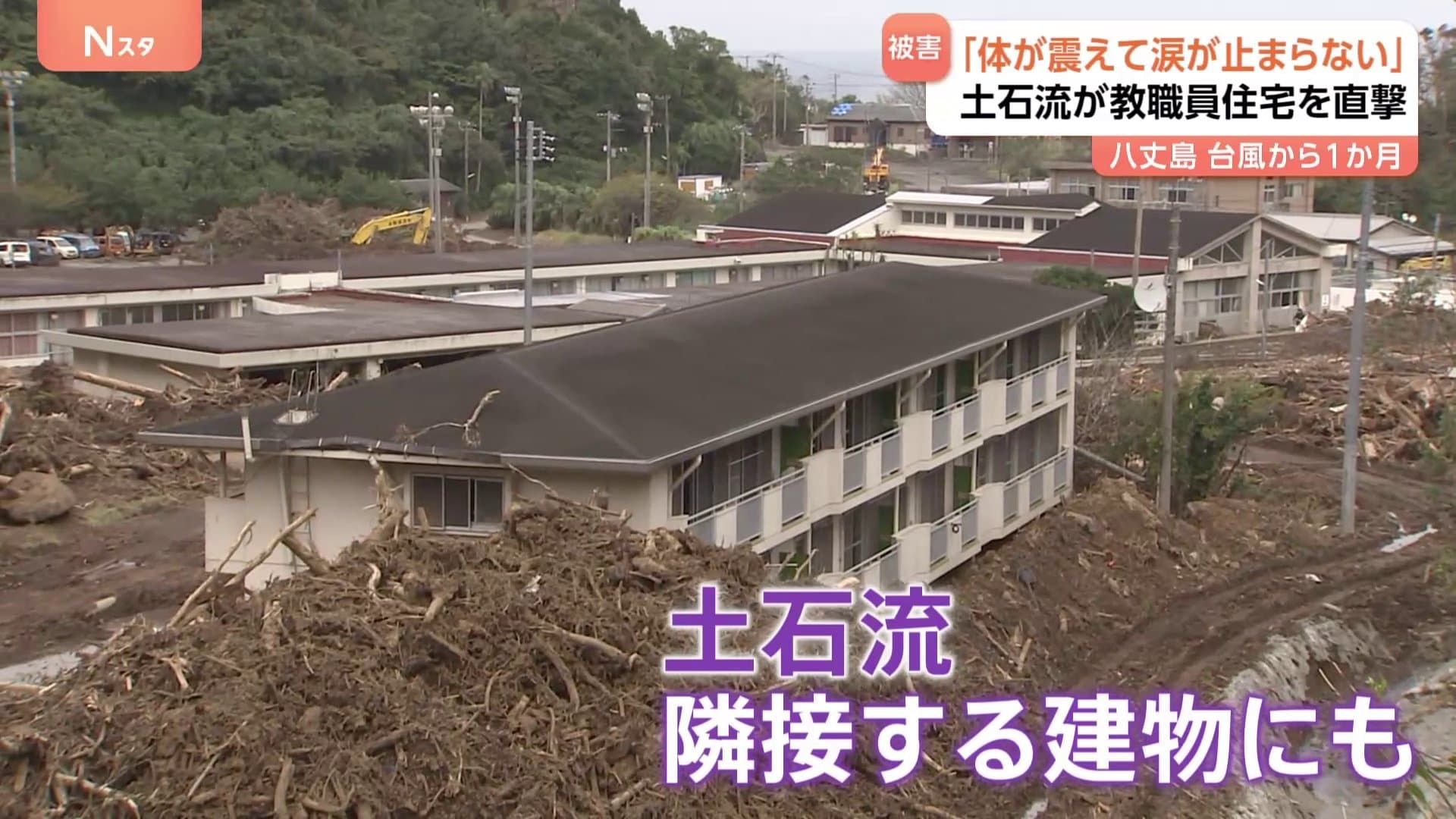 独自】八丈島・土石流被害の教職員住宅は「土砂災害特別警戒区域」指定