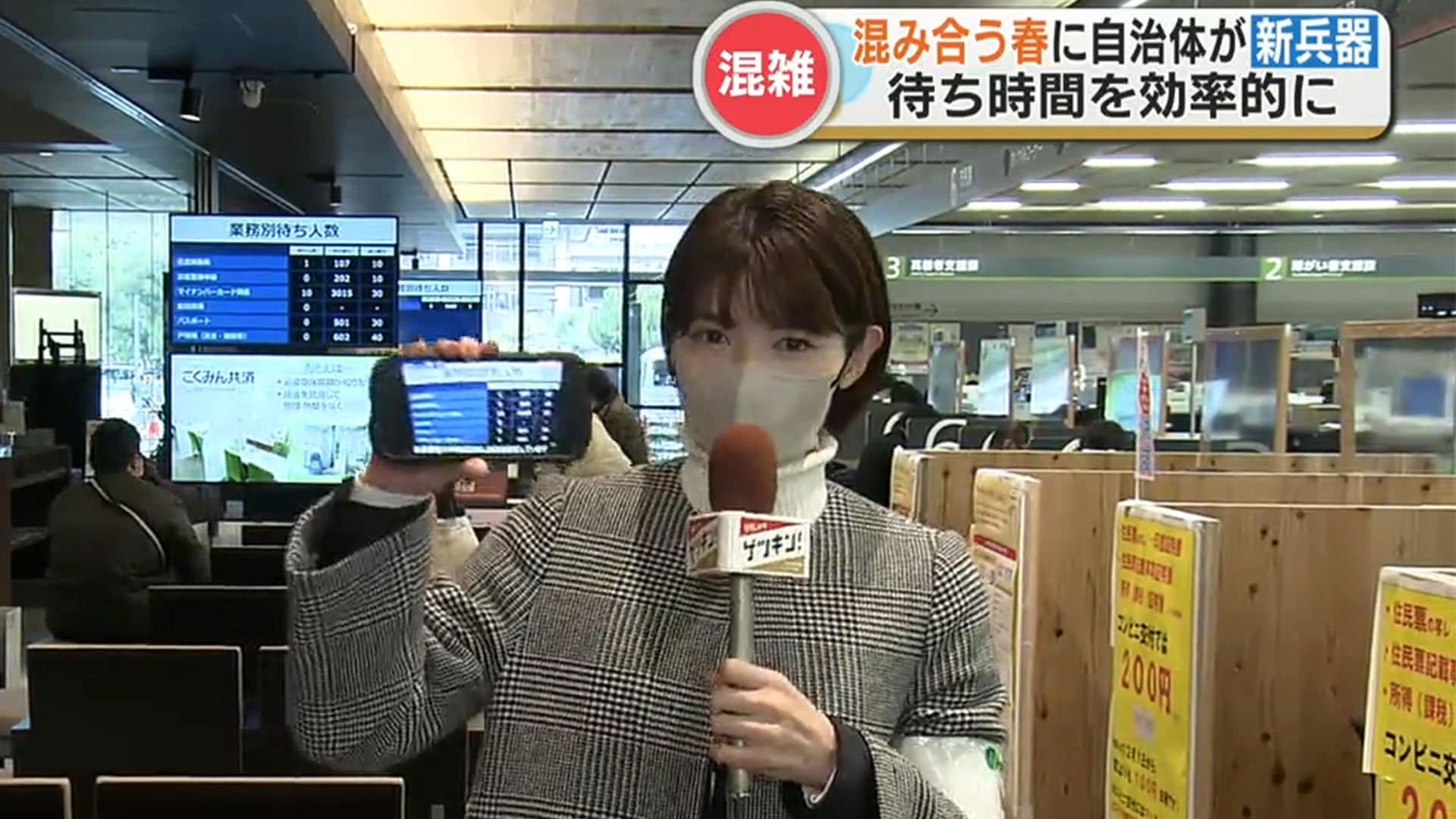 ライブ配信で確認も】混み合う春先の役所 窓口混雑解消への取り組み