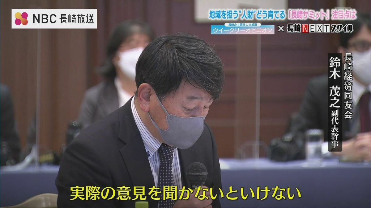 「なんで長崎に残ってくれないのか 聞かなきゃ」地域担う“人財”育てるために…産学官トップが集う長崎サミットで議論 TBS NEWS DIG