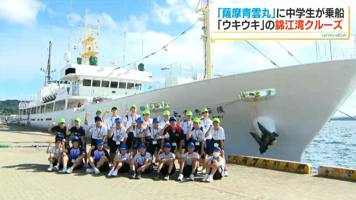 錦江湾を実習船でぐるり　鹿児島水産高校「薩摩青雲丸」中学生が体験