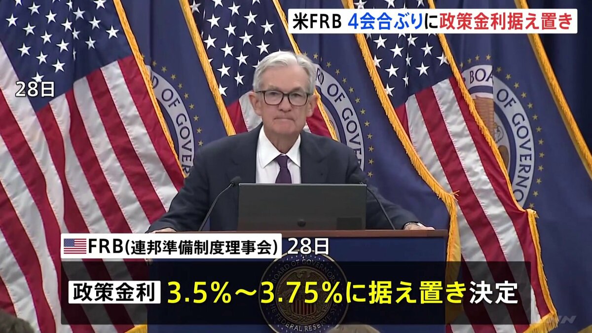 米FRB 4会合ぶりに政策金利据え置き アメリカ経済は「堅調に拡大している」と指摘 トランプ大統領が金利引き下げを求める中 | TBS NEWS DIG