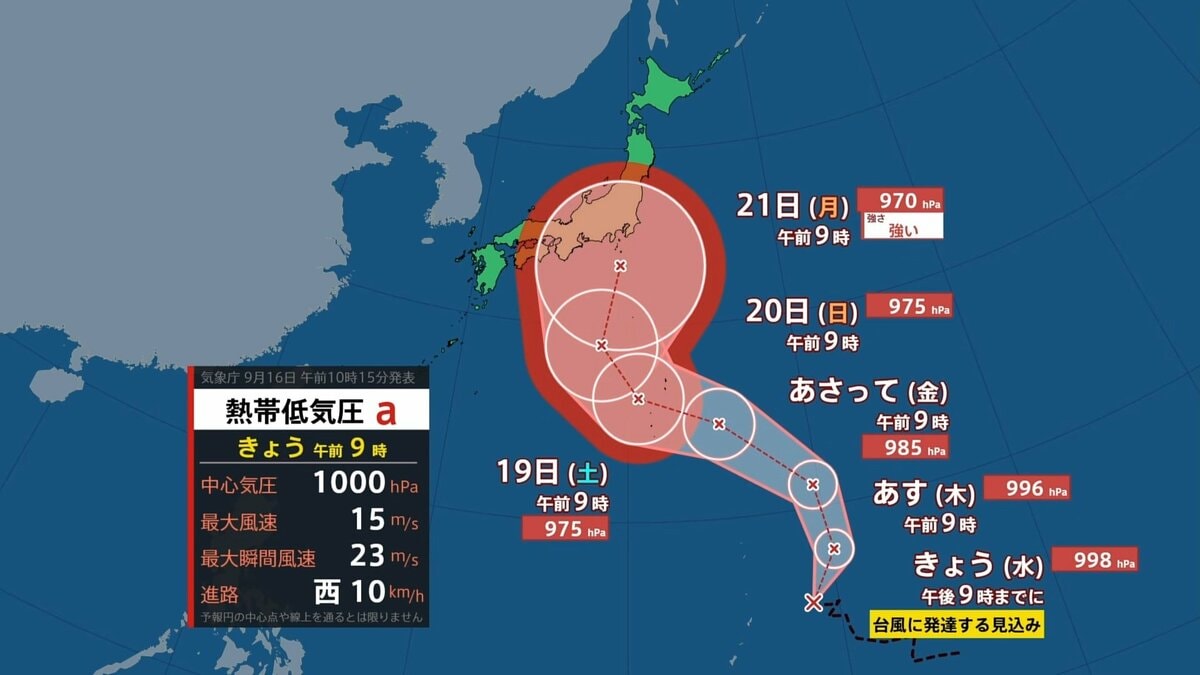 【関東100ミリの大雨も】秋雨前線に近い関東で雷ともない大雨のおそれ 新たな台風…