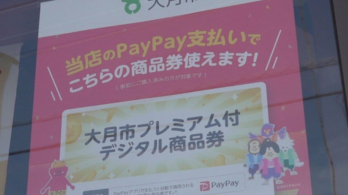 一口5000円で6500円分 プレミアム付き商品券を販売 物価高騰対策で実施