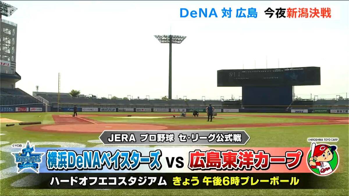 横浜DeNA 対 広島】今夜 新潟決戦！予告先発は東克樹投手と玉村昇悟