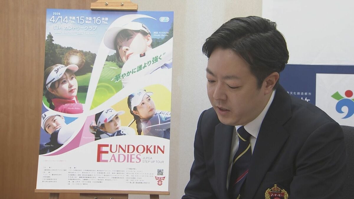 女子プロゴルフ「フンドーキンレディース」14日開幕　関係者が市長表敬訪問　大分・臼杵市
