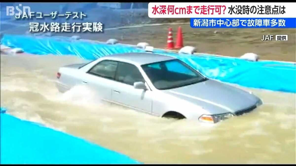 サムネイル_車は水深何cmまで走行可能なのか? 大雨で道路冠水 JAFに出動要請およそ400件 新潟市