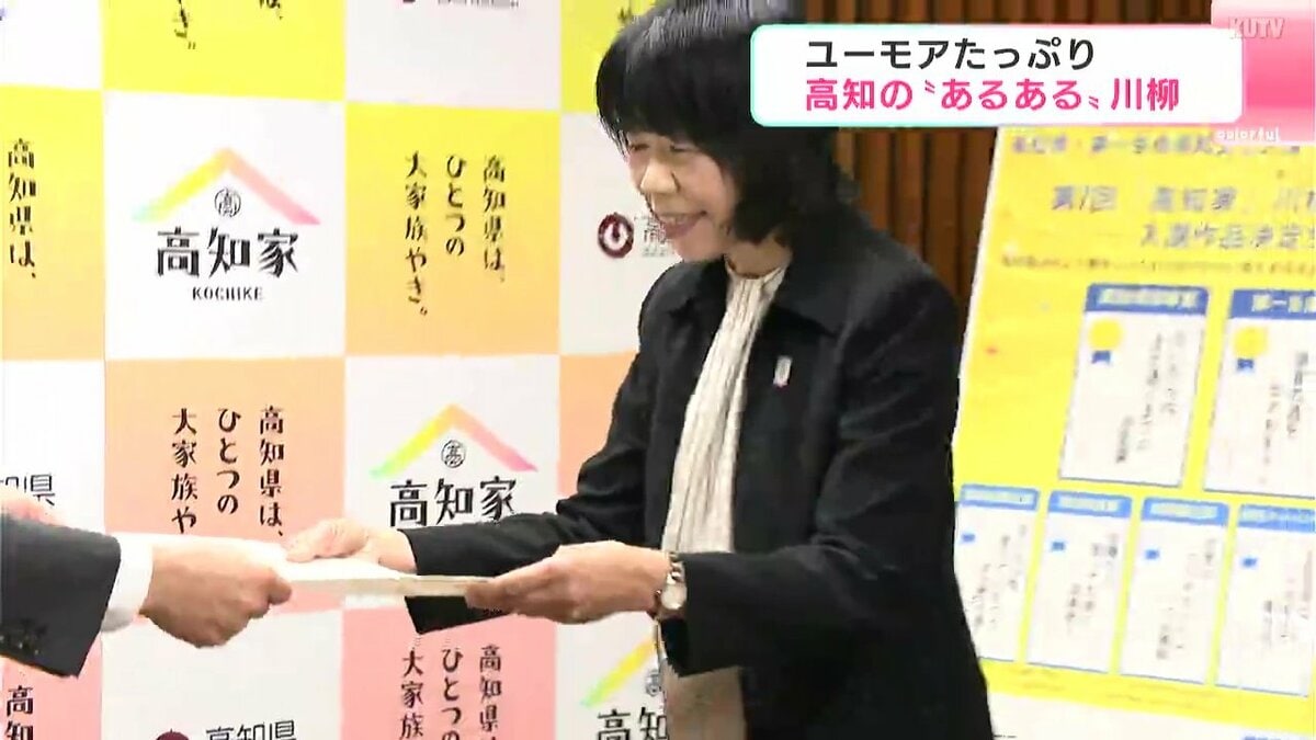 「ほいたらね」「菊が咲く」「にんにく臭」高知あるあるをテーマにした川柳の表彰式