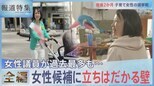 【全編】女性議員増やすには【報道特集】|TBS NEWS DIG