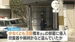 炊飯器も盗んだ?…高齢男性殺害後、遺体残る部屋に少なくとも3回侵入か 大阪・東淀川区マンション 強盗殺人容疑で逮捕された男の背景に生活困窮?|TBS NEWS DIG