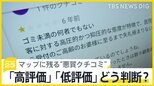 「ゴミ未満の何者でもない」Googleマップ上の“悪質クチコミに対応せず”…医師ら63人がGoogleを集団提訴【news23】|TBS NEWS DIG