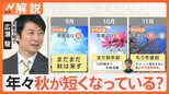 秋が遅くて短い?ようやく気圧配置も“衣替え” 向こう1か月も全国的に高い気温に【Nスタ解説】|TBS NEWS DIG