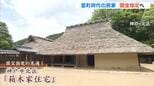 「現存する最古の民家」国宝指定へ…室町時代に建てられた『箱木家住宅』　当主「国宝を守っていくのは大変」　神戸・北区　|　MBSニュース | 関西の最新ニュースを分かりやすく。