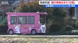 弥彦村長「白紙です」男女2人はねた自動運転バスの運行問題   相次ぐ事故受け検証委が報告書素案　新潟　|　新潟のニュース・天気｜BSN NEWS｜BSN新潟放送