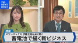 パワーエックス伊藤正裕社長が語るエネルギーの新ビジネスモデル~国内最大級工場の建設で蓄電池を量産・活用へ~【Bizスクエア10月1日放送】|TBS NEWS DIG