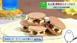 漬物が“スイーツ”に!?続々登場“新感覚”が人気のお漬物【THE TIME,】|TBS NEWS DIG