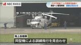 海自ヘリ墜落事故 同型機による訓練飛行見合わせ　過去には今回と同じ《夜間訓練中の事故》も　長崎・大村航空基地　|　長崎のニュース | 天気 | NBC長崎放送